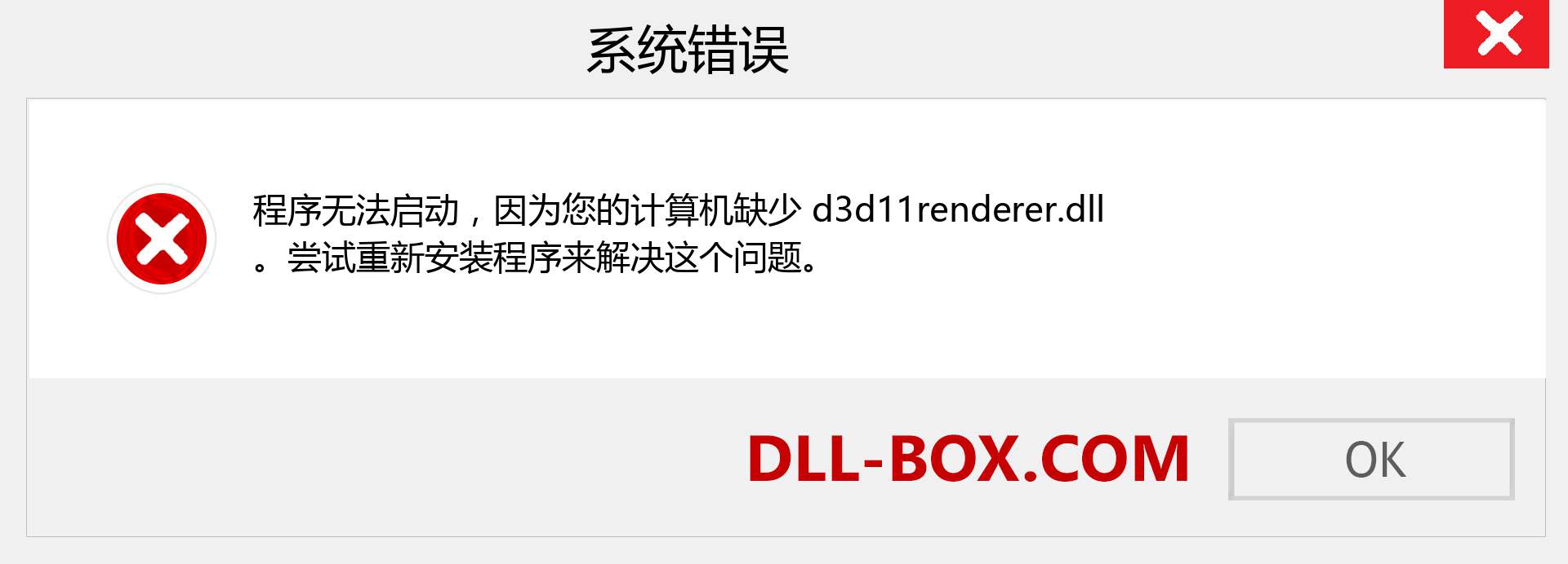 d3d11renderer.dll 文件丢失？。 适用于 Windows 7、8、10 的下载 - 修复 Windows、照片、图像上的 d3d11renderer dll 丢失错误